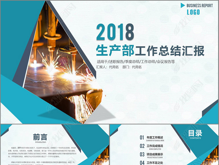 大气工厂车间主任生产部年终工作总结PPT