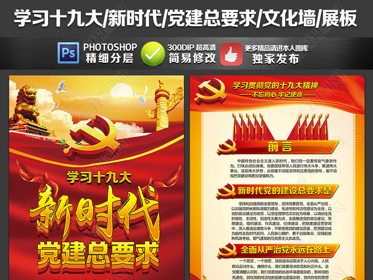 学习十九大新时代党建总要求文化墙展板挂图图