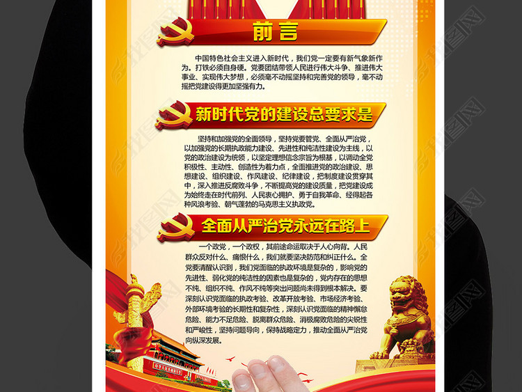 学习十九大新时代党建总要求文化墙展板挂图图