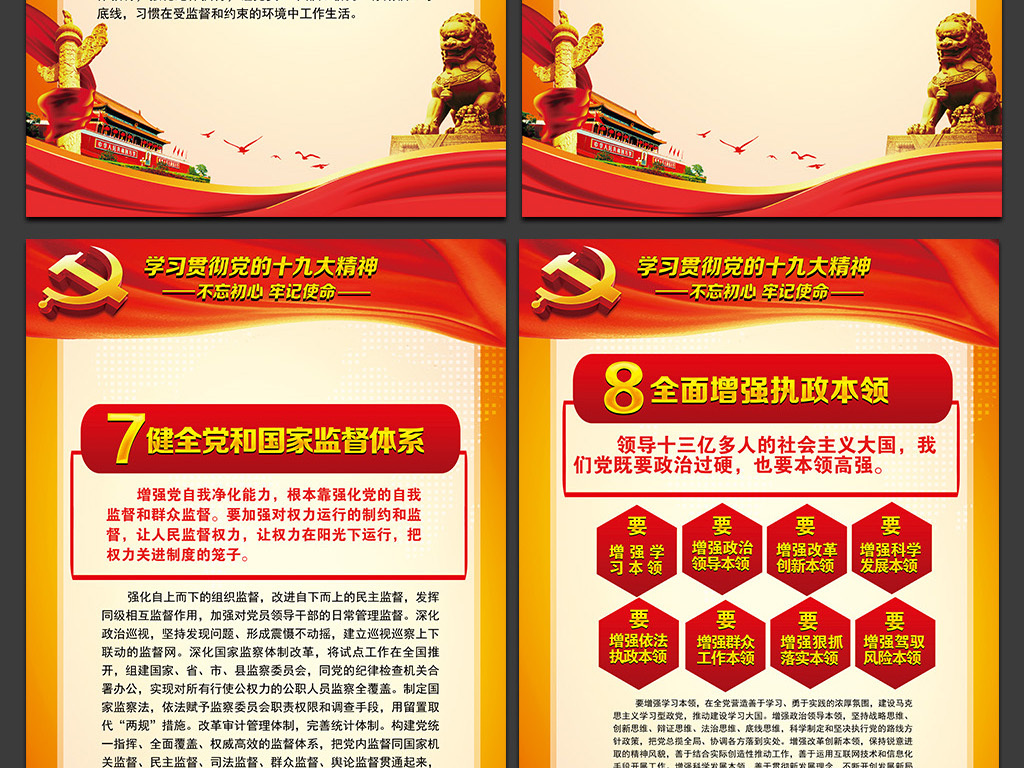 学习十九大新时代党建总要求文化墙展板挂图