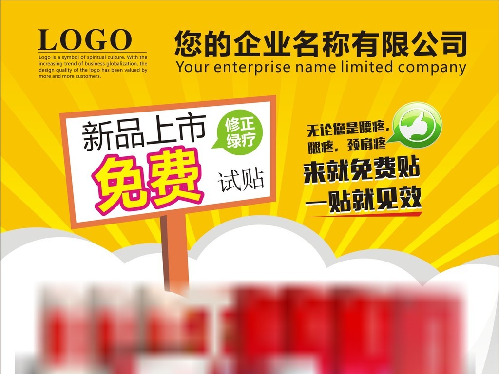 医药行业药店药品促销打折活动膏药宣传海报