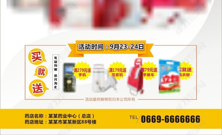 医药行业药店药品促销打折活动膏药宣传海报