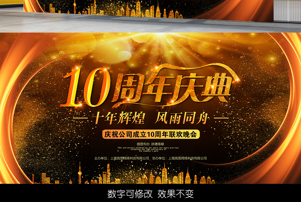 炫酷黑金色公司周年庆舞台背景展板设计