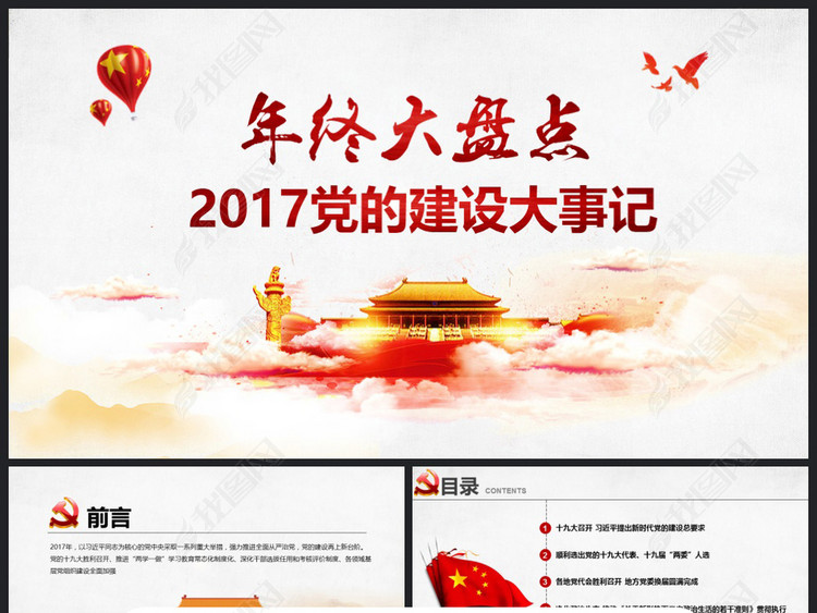 2017党的建设大事记党建党支部年终总结