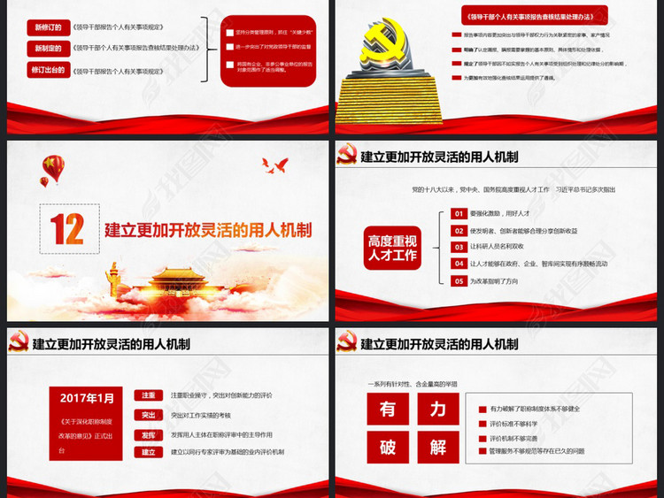 2017党的建设大事记党建党支部年终总结