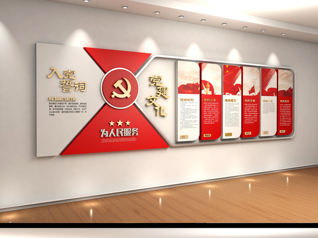 立体党建文化墙党员活动室布置图片入党誓词-设计效果