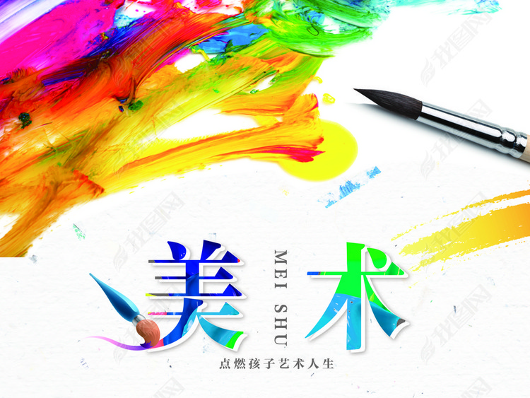 美术培训班招生宣传海报