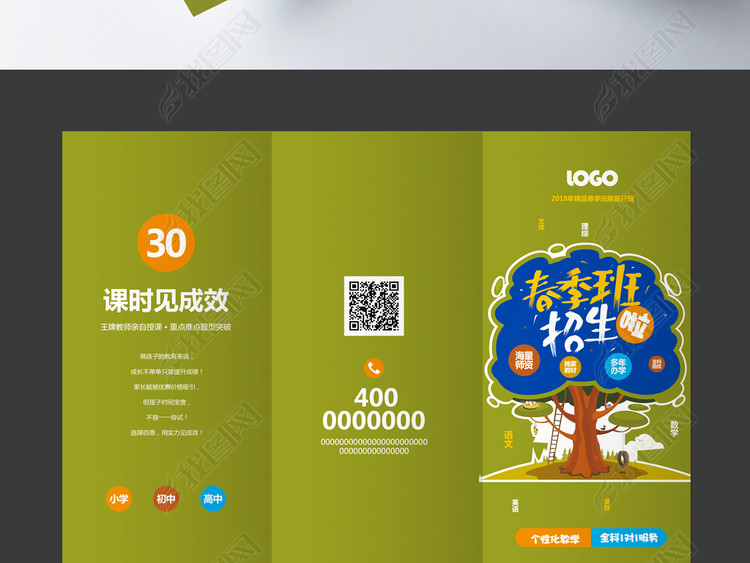 卡通活泼可爱春季班幼儿园招生三折页设计