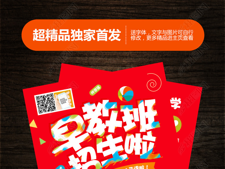 红色醒目背景幼儿早教班招生宣传单设计模板