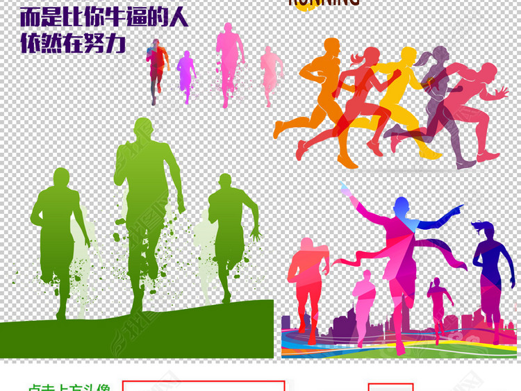 2018创意彩色跑步奔跑的人群奔跑吧剪影海报