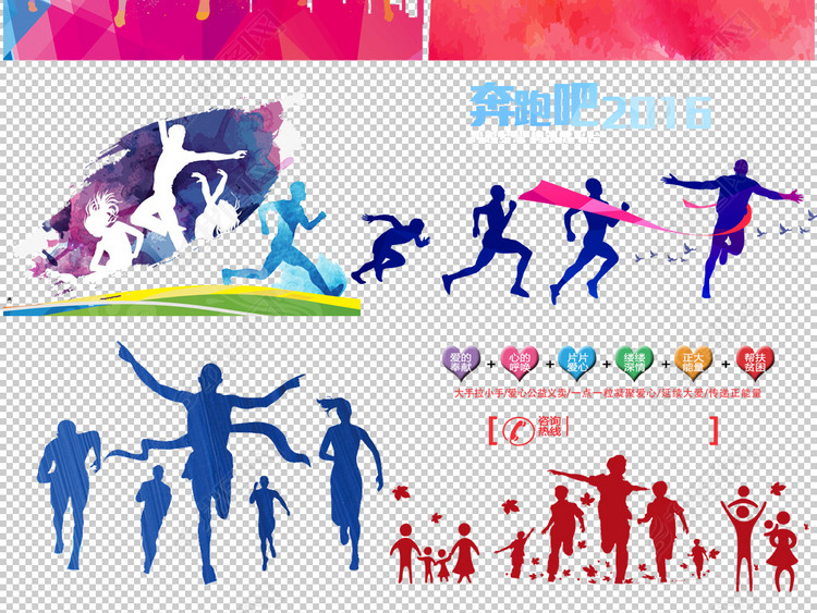 2018创意彩色跑步奔跑的人群奔跑吧剪影海报