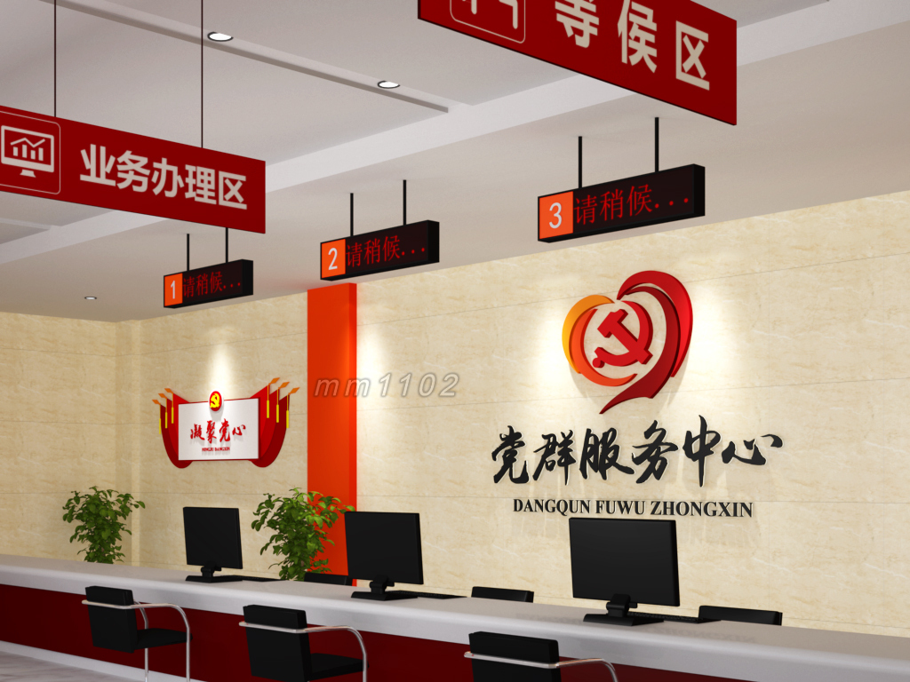 社区党群服务中心形象墙效果图党建文化墙