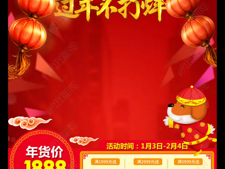 2018狗年京东淘宝天猫阿里年货节主图直通车