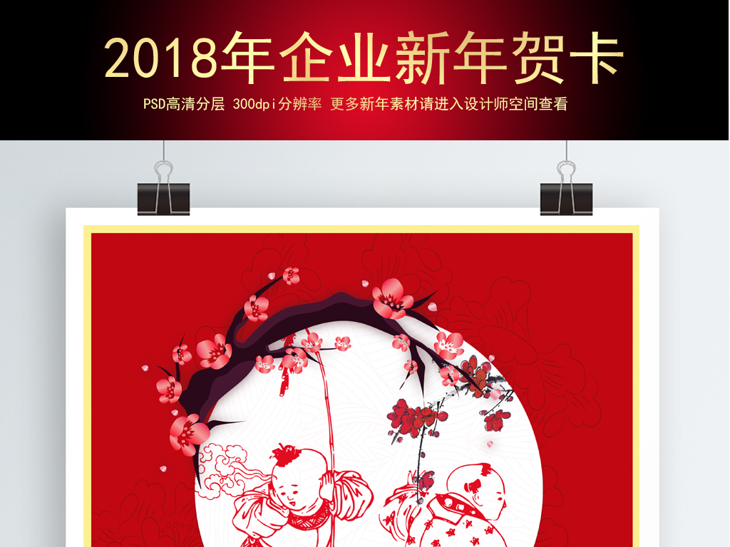 2018狗年红色创意新年贺卡设计模板