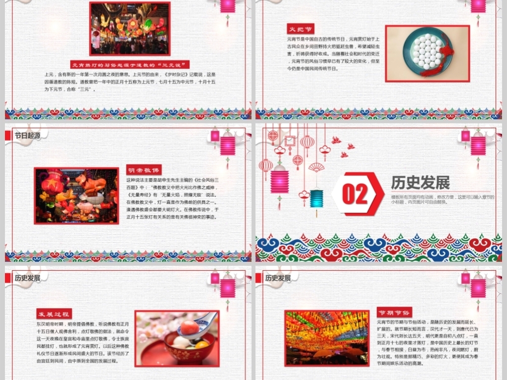 形式|班ppt公开课ppt说课ppt>中国风传统文化元宵节节日习俗课件备课集体多种图片
