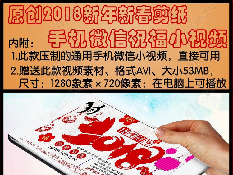 原创2018新年新春剪纸手机微信祝福小视频