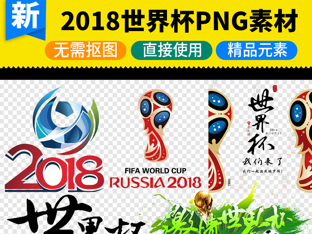 2018足球世界杯体育运动奖杯png素材