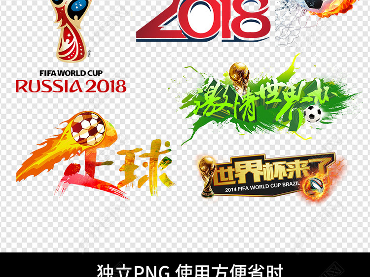 2018足球世界杯体育运动奖杯人物素材