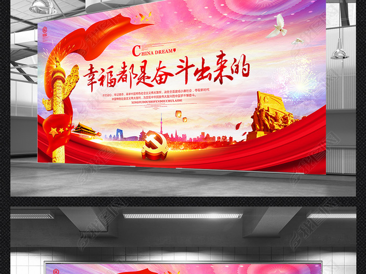 幸福都是奋斗出来的2018新年贺词标语