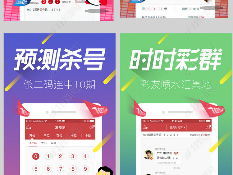 时时彩票APP启动页推广页欢迎页UI设计图片下