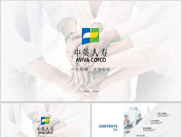中英人寿保险公司年终工作总结计划ppt