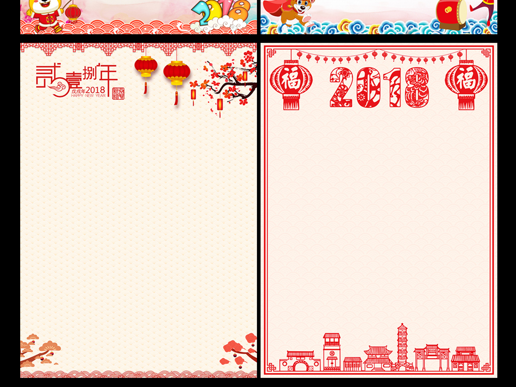 2018狗年信纸春节新年贺卡电子信纸模板