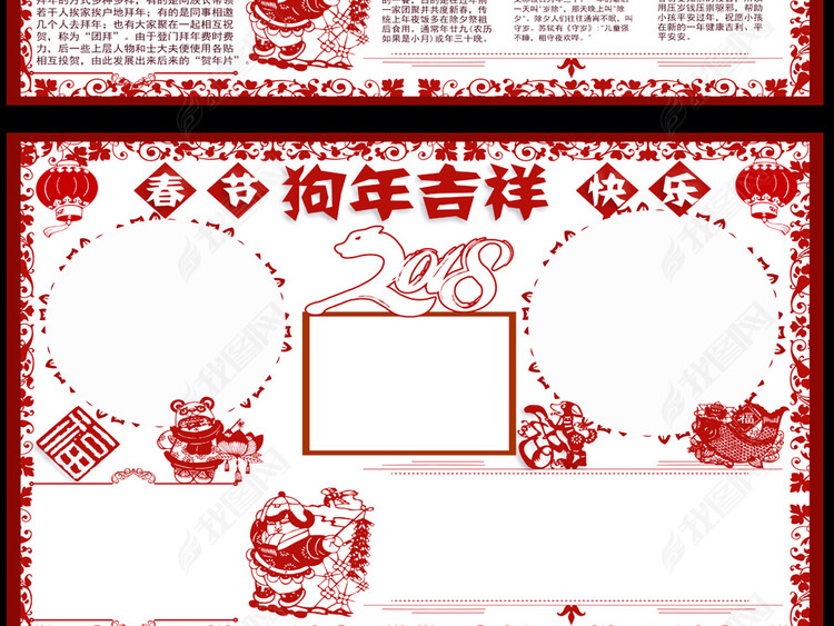 中国风剪纸喜庆红色狗年春节快乐小报中国年图