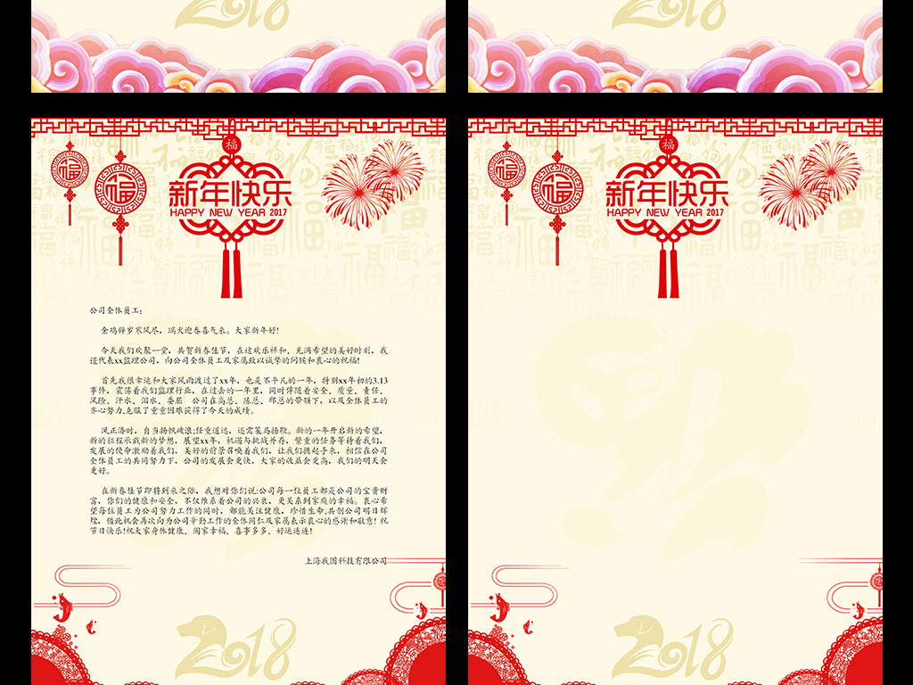 2018新春狗年新年剪纸新年信纸贺卡模板