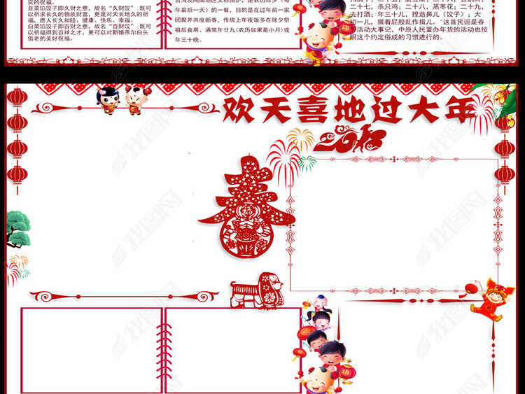 红色喜庆中国风剪纸狗年春节快乐小报中国年图