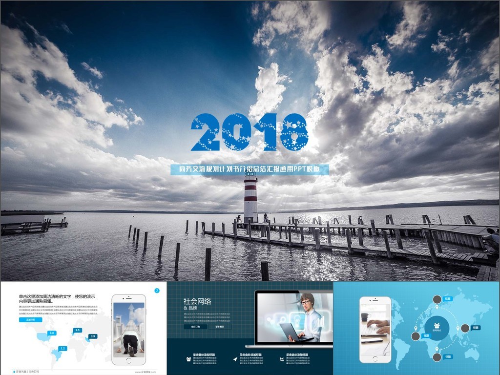 2018产品介绍销售市场规划案例PPT