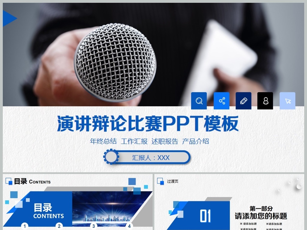 原创演讲辩论竞聘竞岗发布会发言演说ppt模板版权可商用