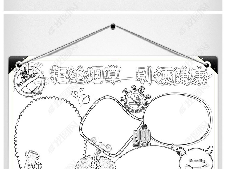 D\/PS禁烟小报拒绝烟草手抄报安全健康吸烟有