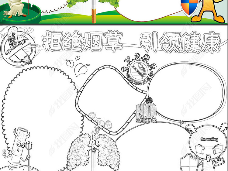 WORD\/PS禁烟小报拒绝烟草手抄报安全健康吸