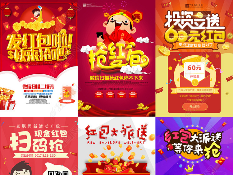 2018年27款电商淘宝抢红包领红包送红包活动