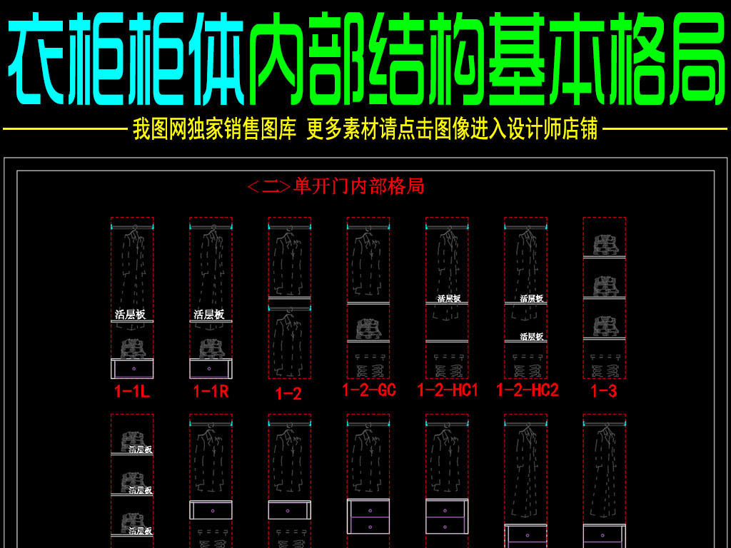 衣柜柜体内部结构基本格局图库