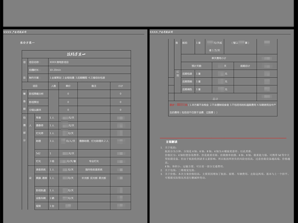 微电影影视广告传媒拍摄制作报价单模板