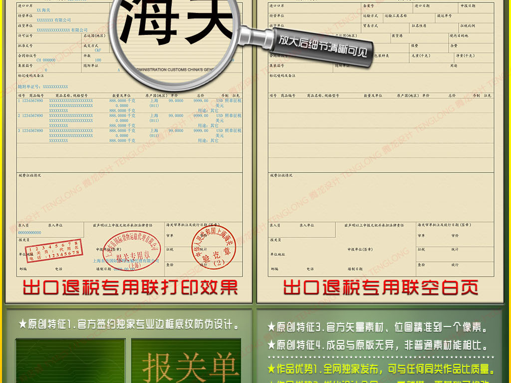 2018全套海关进口货物报关单机打模板