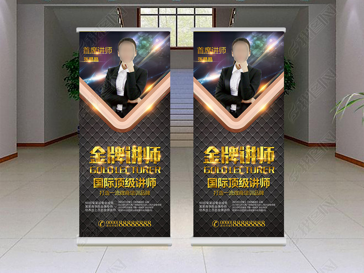 大气微信微商培训讲师个人形象X展架易拉宝