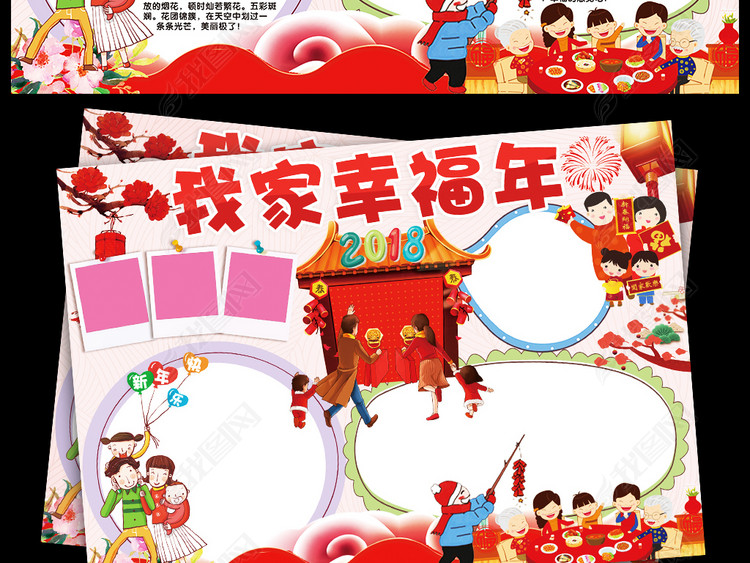 我家幸福年小报春节新年寒假生活小报模板