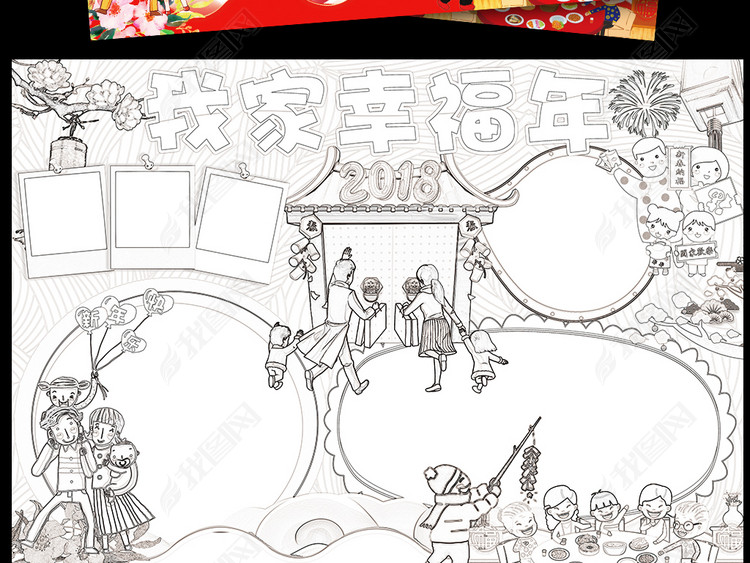 我家幸福年小报春节新年寒假生活小报模板