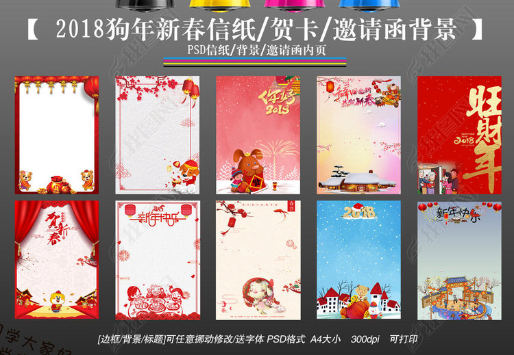 2018新年春节信纸狗年贺卡邀请函小报作文集