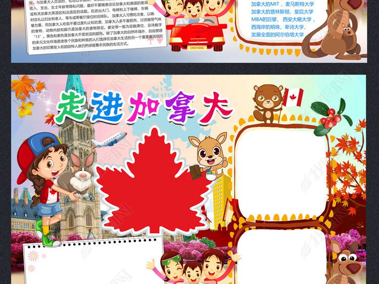 走进加拿大小报旅游旅行手抄报北美电子小报w