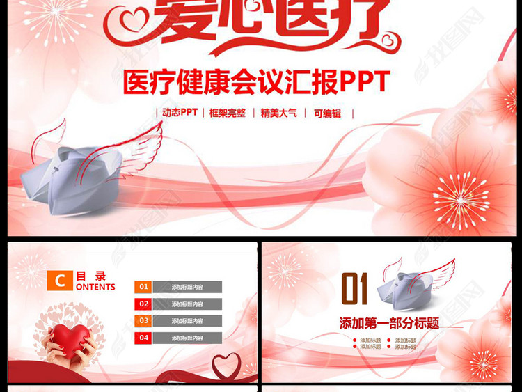 粉色医院护士长年终工作总结汇报PPT