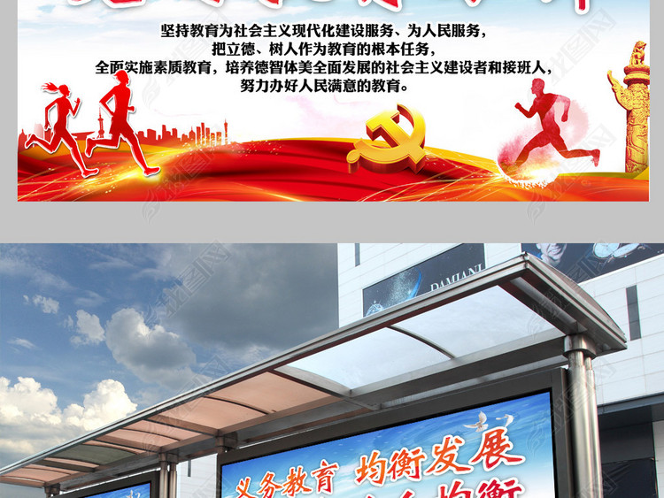 大气红色十九大义务教育党的教育方针宣传展板