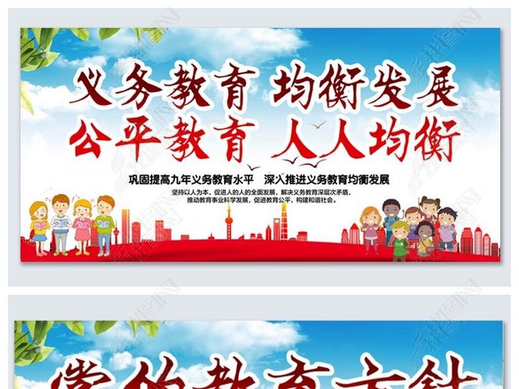 大气红色十九大义务教育党的教育方针宣传展板