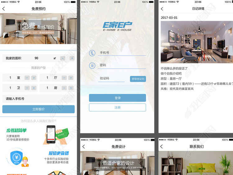 简约清爽淡雅风扁平风手机端家装设计室内装修