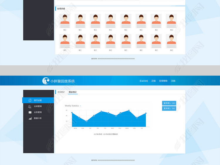 蓝色扁平风电脑PC端回拨系统后台管理网页界