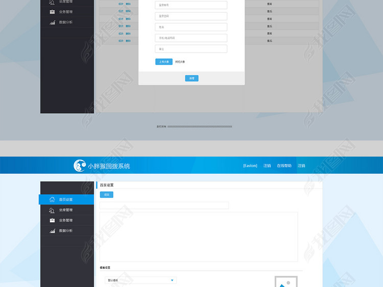 蓝色扁平风电脑PC端回拨系统后台管理网页界