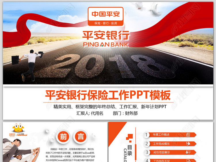 中国平安保险银行2018年工作计划PPT
