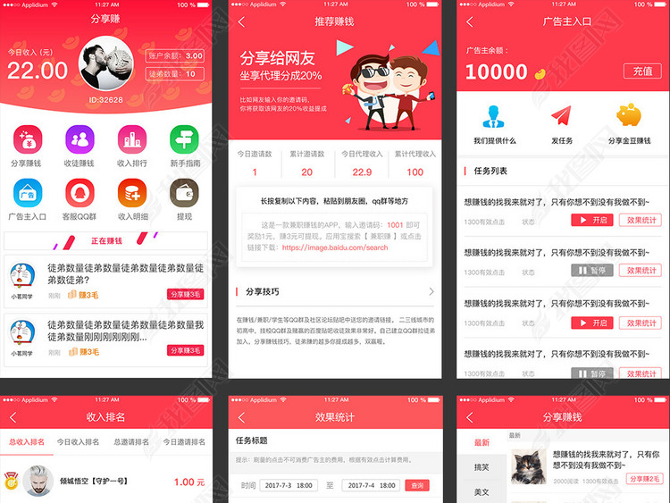 红色清新简约扁平风分享赚赚钱APP界面设计